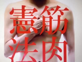 Japanese hunk rewrites the constitution with muscle power
